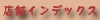 X܃CfbNX